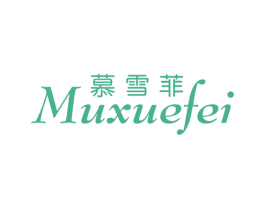 慕雪菲 第24类布料床单商标图样