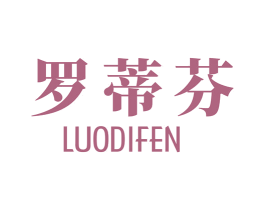 罗蒂芬 第24类布料床单商标图样