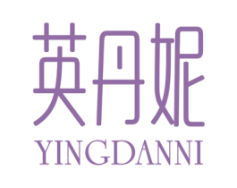 英丹妮 第24类布料床单商标图样