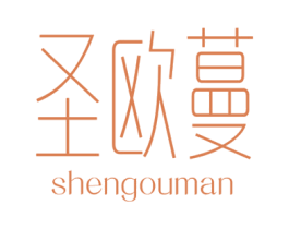 圣欧蔓 第24类布料床单商标图样