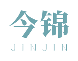 今锦 第24类布料床单商标图样