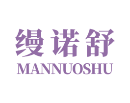 缦诺舒 第24类布料床单商标图样