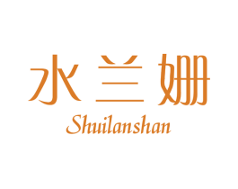 水兰姗 第25类服装鞋帽商标图样