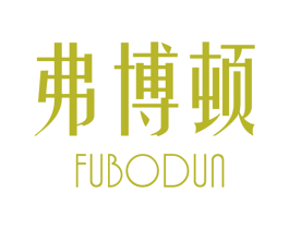 弗博顿 第25类服装鞋帽商标图样