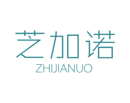 芝加诺 第25类服装鞋帽商标图样