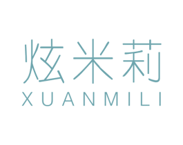 炫米莉 第25类服装鞋帽商标图样