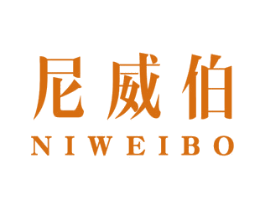 尼威伯 第25类服装鞋帽商标图样