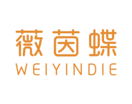 薇茵蝶 第25类服装鞋帽商标图样