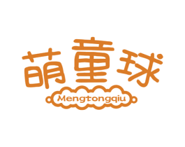 萌童球 第25类服装鞋帽商标图样
