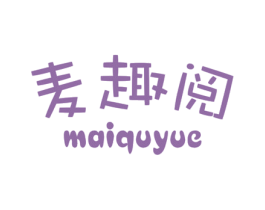 麦趣阅 第25类服装鞋帽商标图样