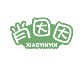 肖因因 第25类服装鞋帽商标图样