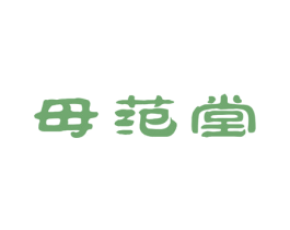 母范堂 第33类酒商标图样