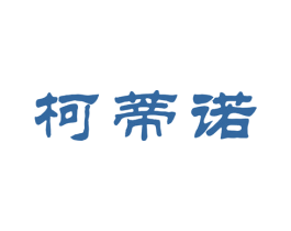 柯蒂诺 第33类酒商标图样