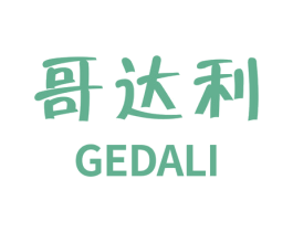 哥达利 第34类烟草烟具商标图样