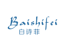 白诗菲 第3类化妆品商标图样