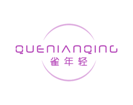 雀年轻 第3类化妆品商标图样
