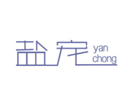 盐宠 第3类化妆品商标图样