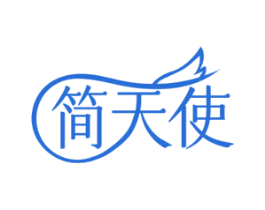 简天使 第3类化妆品商标图样