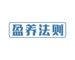盈养法则 第5类医药商标图样