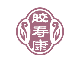 胶寿康 第5类医药商标图样