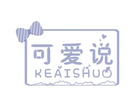 可爱说 第5类医药商标图样