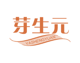 芽生元 第5类医药商标图样