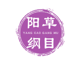 阳草纲目 第5类医药商标图样