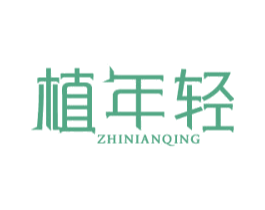 植年轻 第5类医药商标图样