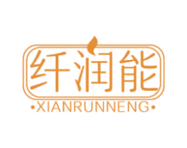 纤润能 第5类医药商标图样