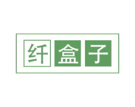 纤盒子 第5类医药商标图样