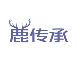 鹿传承 第5类医药商标图样