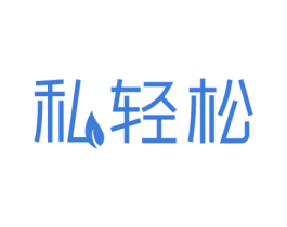 私轻松 第5类医药商标图样