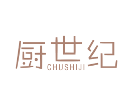 厨世纪 第8类手工器械商标图样