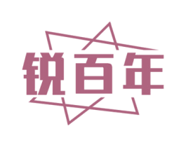 锐百年 第9类科学仪器商标图样