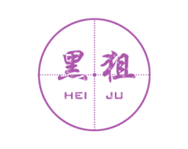 黑狙 第9类科学仪器商标图样