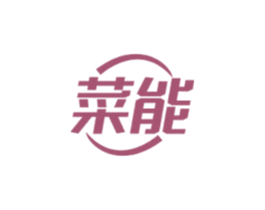 菜能 第9类科学仪器商标图样