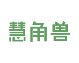 慧角兽 第9类科学仪器商标图样
