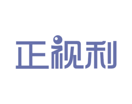 正视利 第10类医疗器械商标图样