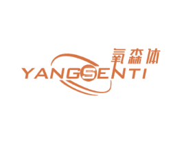 氧森体 第10类医疗器械商标图样