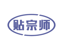 贴宗师 第10类医疗器械商标图样