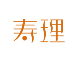 寿理 第10类医疗器械商标图样