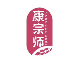 康宗师 第10类医疗器械商标图样