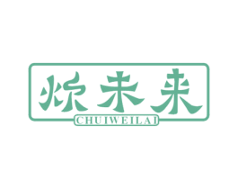 炊未来 第11类家用电器商标图样