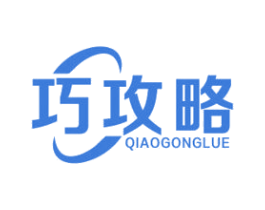 巧攻略 第11类家用电器商标图样