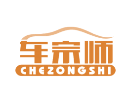 车宗师 第12类运输工具商标图样