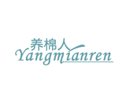 养棉人 第16类办公工具商标图样