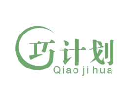 巧计划 第20类家具商标图样