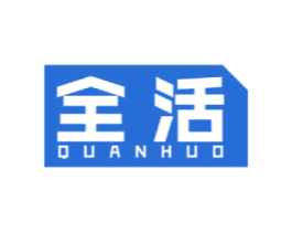 全活 第20类家具商标图样