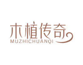 木植传奇 第20类家具商标图样