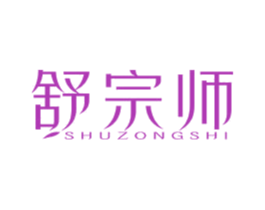舒宗师 第24类布料床单商标图样